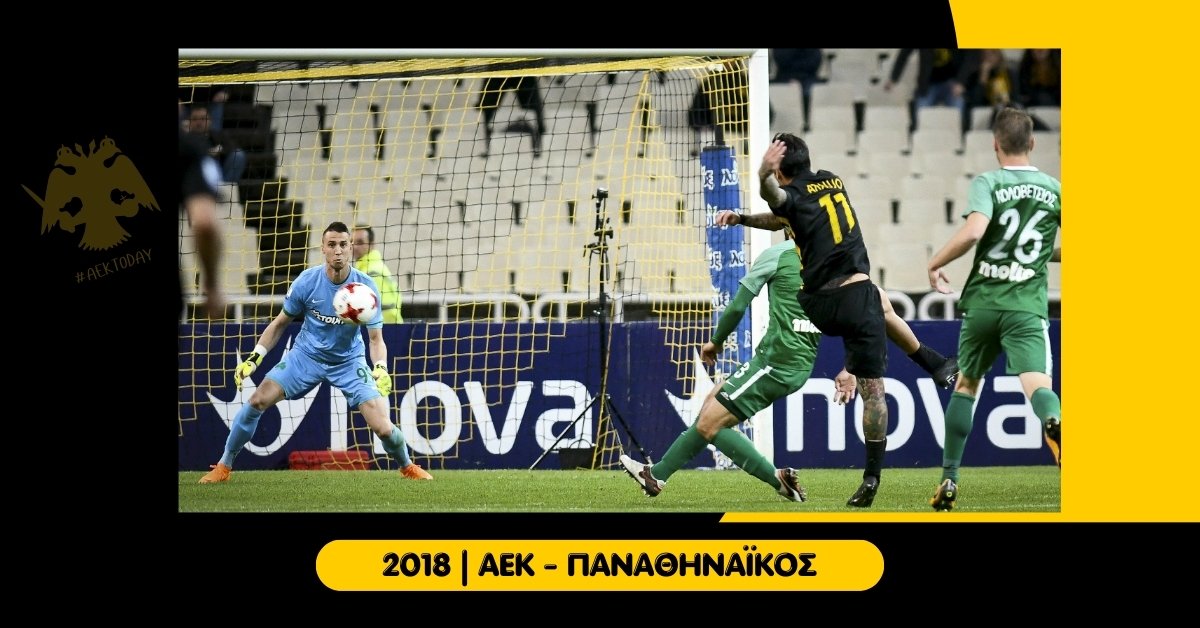 2018 ΑΕΚ - Παναθηναϊκός