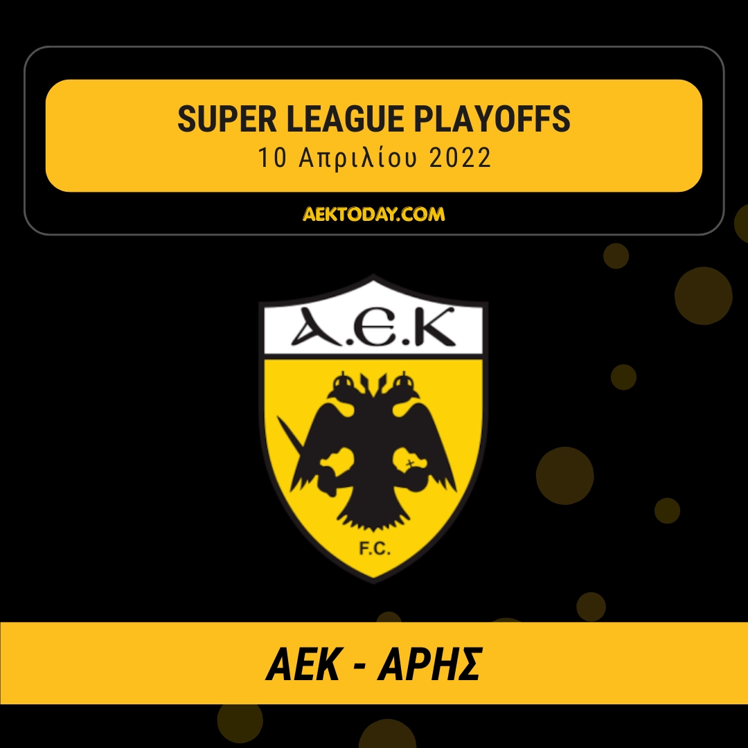 10 Απριλίου 2022 | ΑΕΚ - Άρης