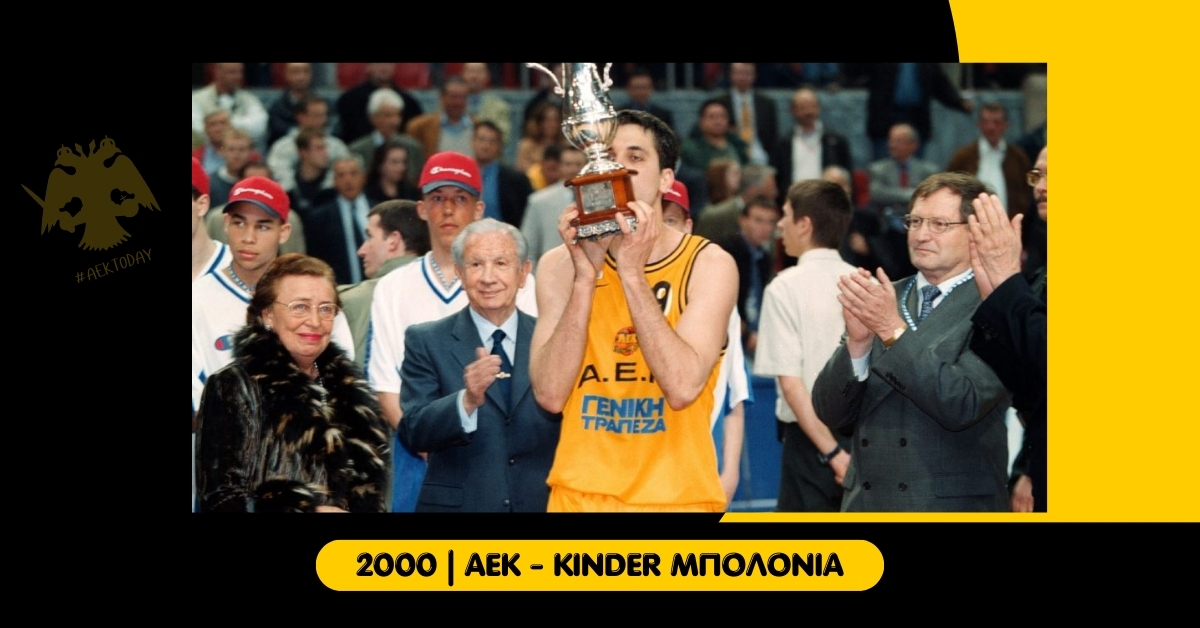 11 Απριλίου 2000 | ΑΕΚ - Κίντερ Μπολόνια