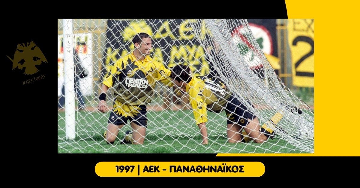 12 Απριλίου 1997 | ΑΕΚ - Παναθηναϊκός