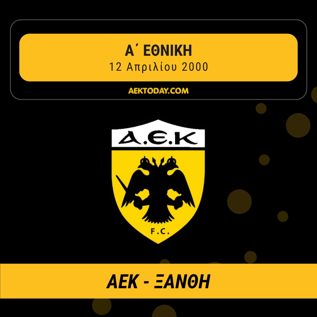 12 Απριλίου 2000 | ΑΕΚ - Ξάνθη