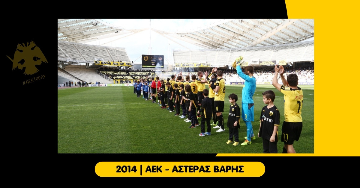 12 Απριλίου 2014 | ΑΕΚ - Αστέρας Βάρης