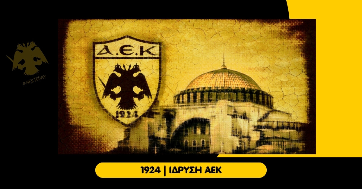 13 Απριλίου 1924 | Ίδρυση της ΑΕΚ