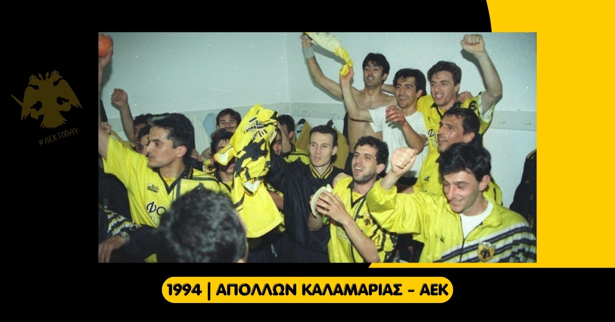 Οι παίκτες της ΑΕΚ πανηγυρίζουν την μαθηματική κατάκτηση του πρωταθλήματος