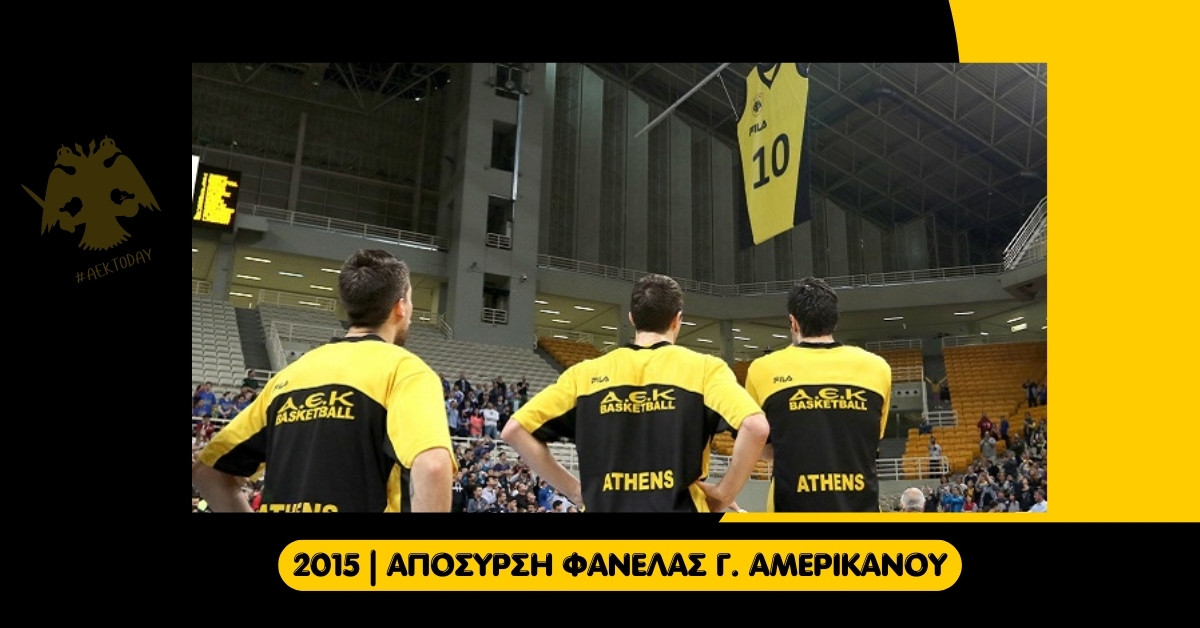 18 Απριλίου 2015 | Απόσυρση φανέλας Γιώργου Αμερικάνου