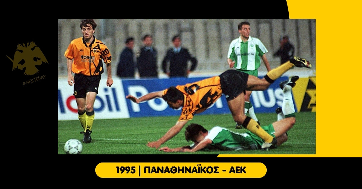 19/4/1995 Παναθηναϊκός - ΑΕΚ 1-0
