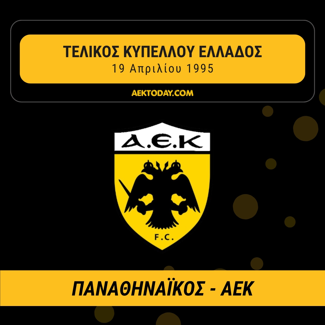 Παναθηναϊκός - ΑΕΚ 1995 Κύπελλο