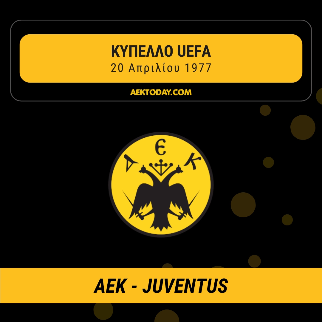 AEK - Γιουβέντους 1977