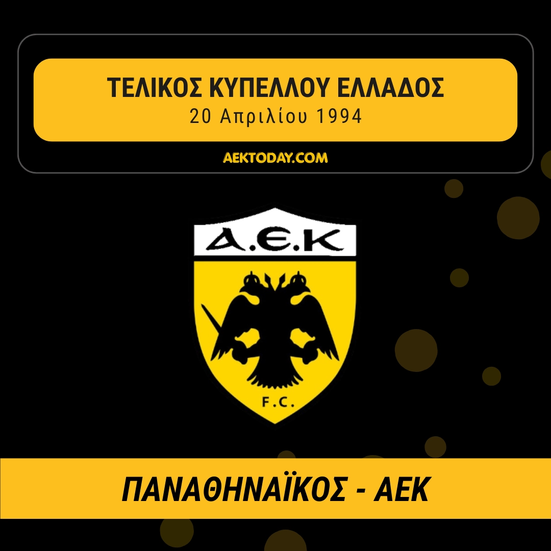Παναθηναϊκός - ΑΕΚ 1994 Κύπελλο