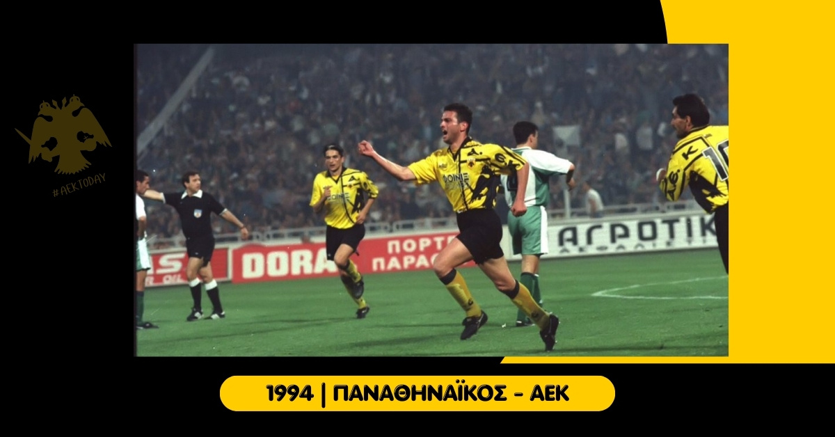 20 Απριλίου 1994 | Παναθηναϊκός - ΑΕΚ 3-3 (4-2 πέναλτυ)
