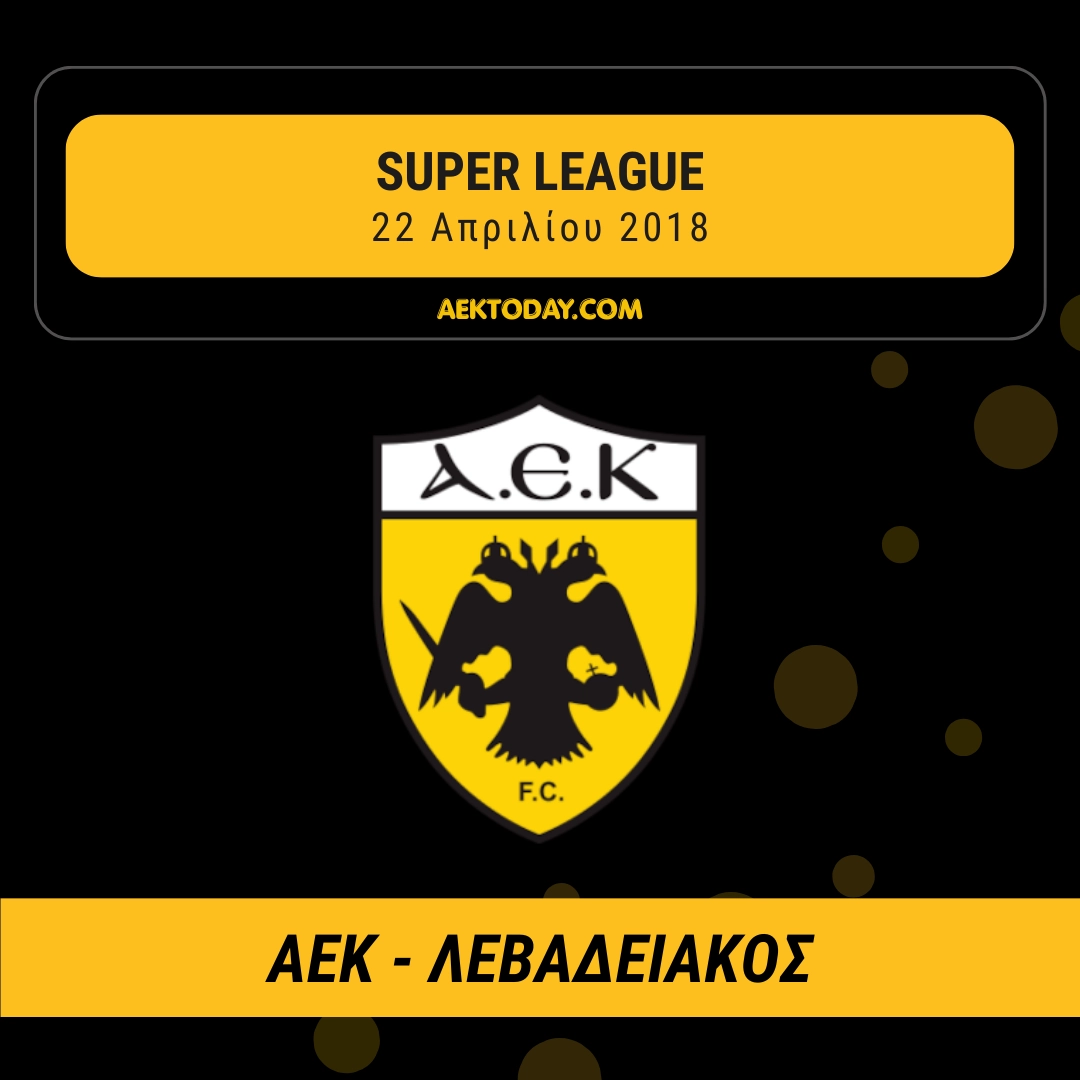 22/4/2018 ΑΕΚ - Λεβαδειακός 2-0