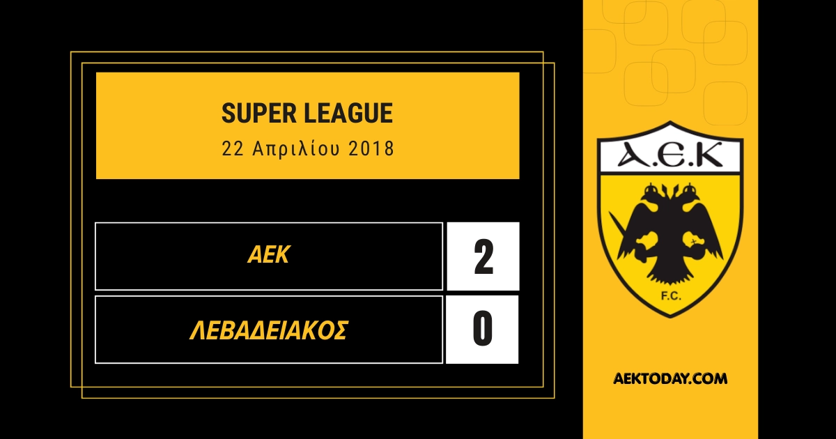 22/4/2018 ΑΕΚ - Λεβαδειακός 2-0