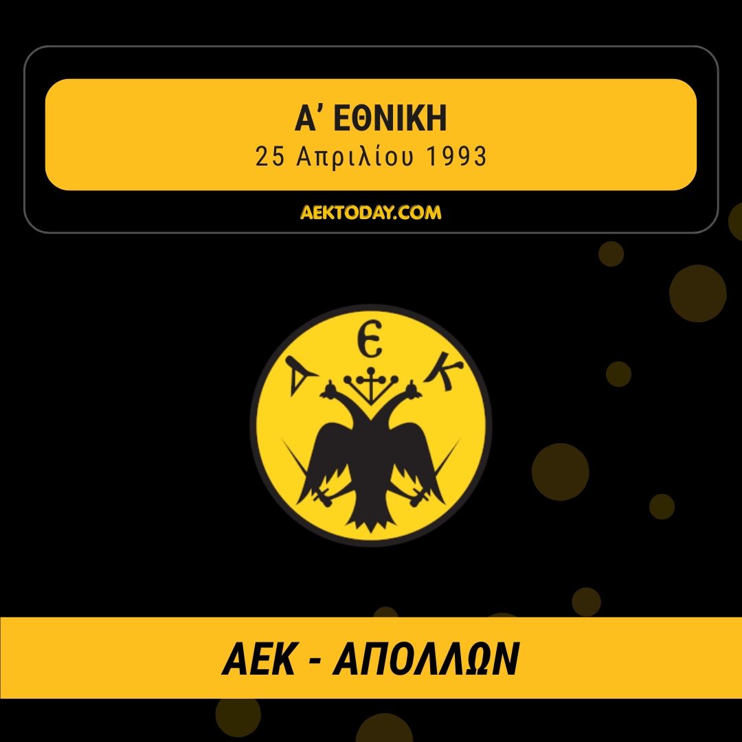 25/4/1993 AEK - Απόλλων 3-0