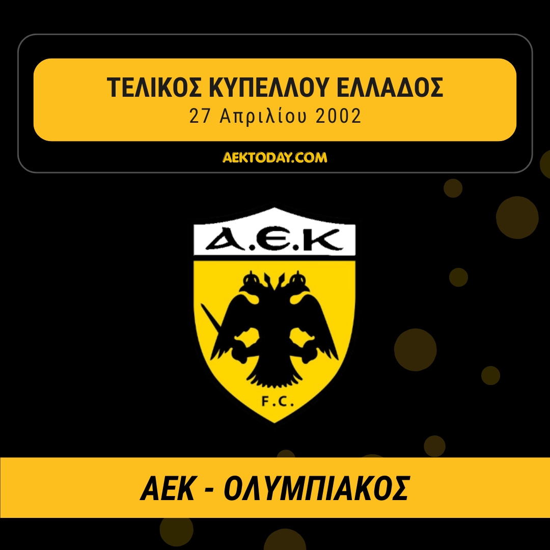 ΑΕΚ - Ολυμπιακός 2002 Τελικός Κυπέλλου