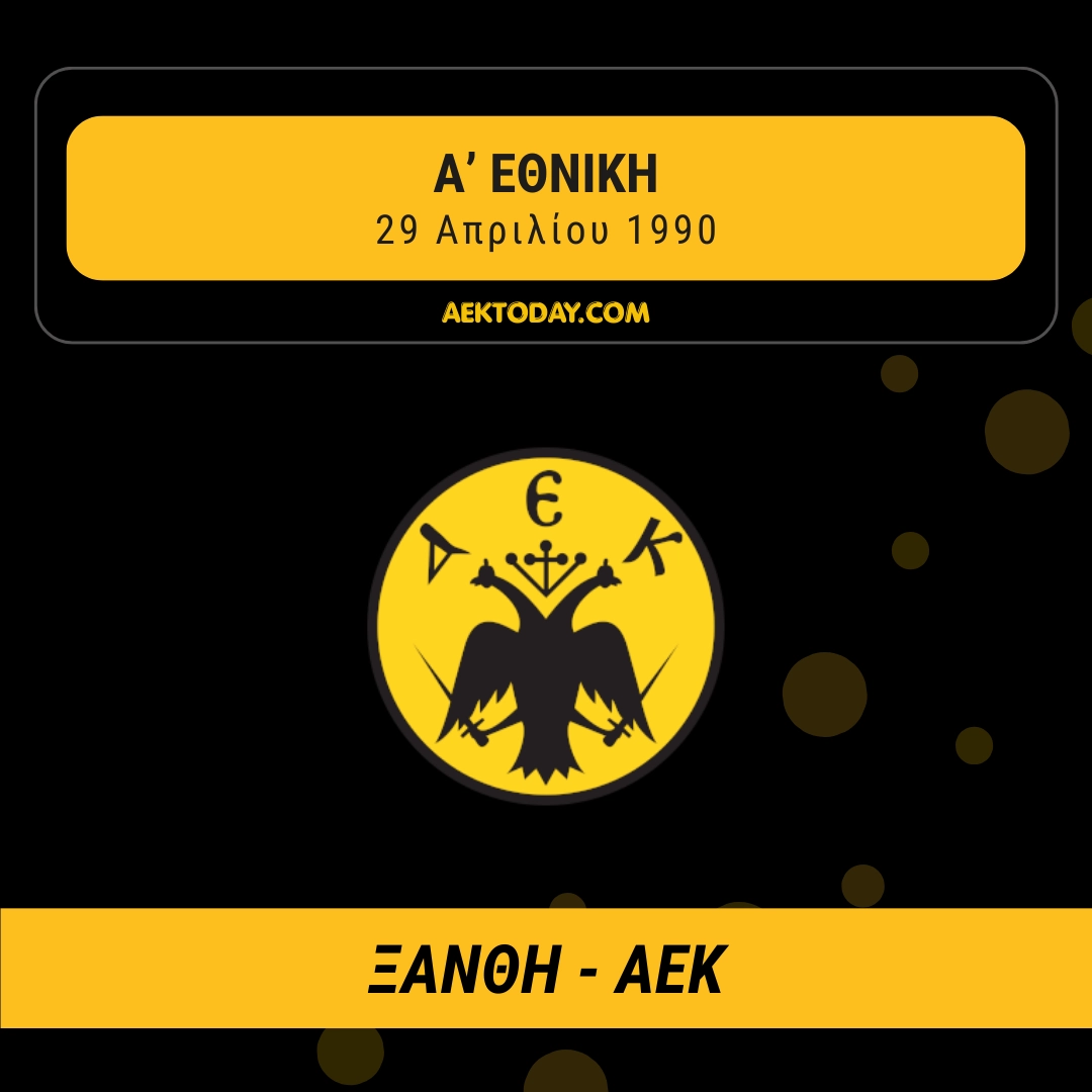 Ξάνθη - ΑΕΚ 1990