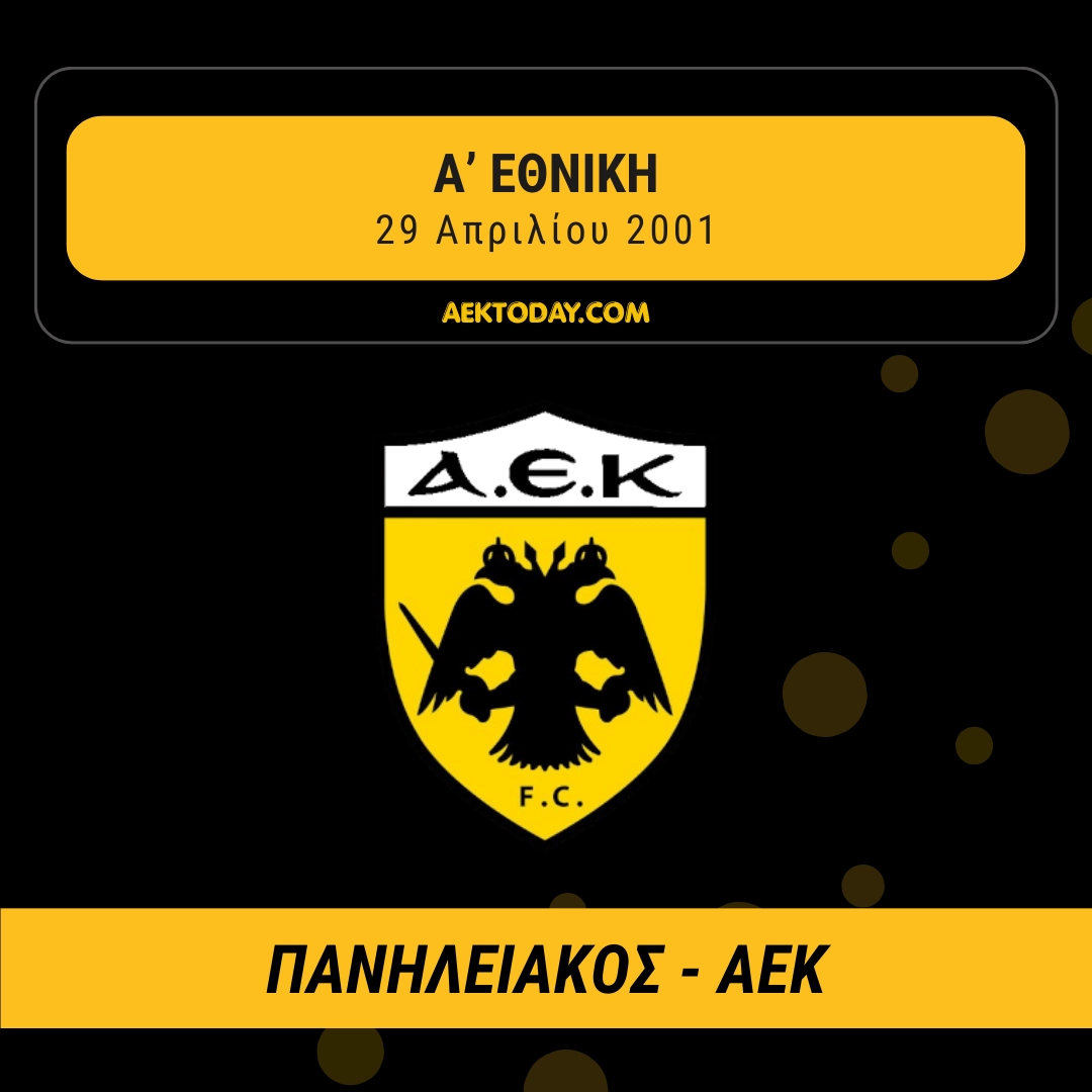 Πανηλειακός - ΑΕΚ 2001