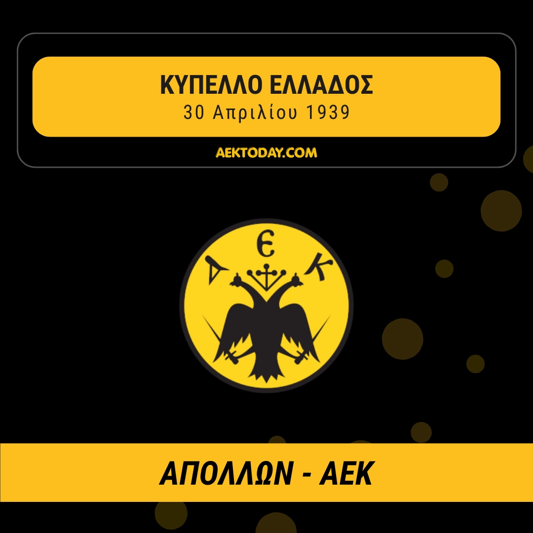 Απόλλων - ΑΕΚ 1939