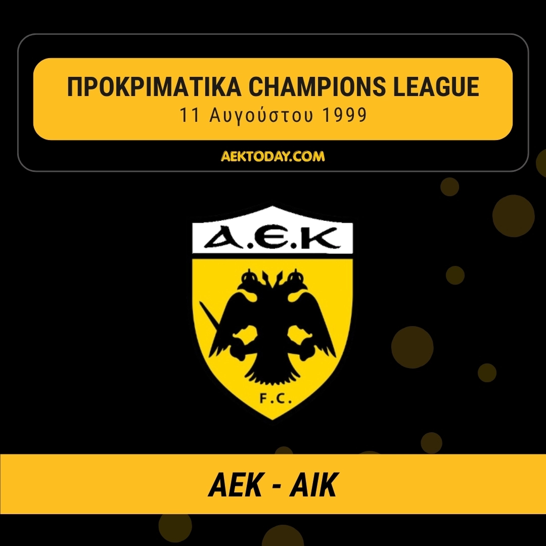 11 Αυγούστου 1999 | AEK - ΑΙΚ