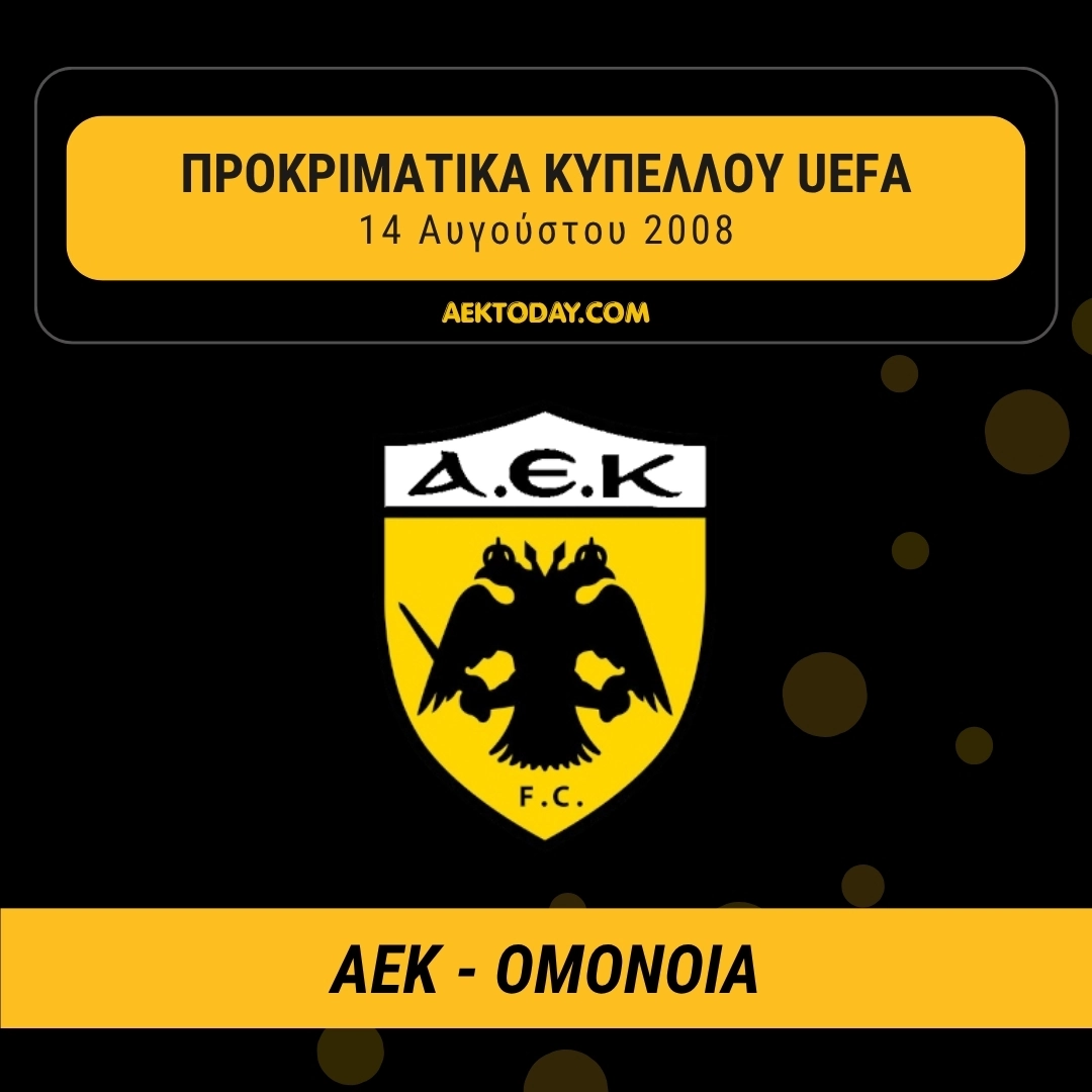 14/8/2008 ΑΕΚ - Ομόνοια 0-1