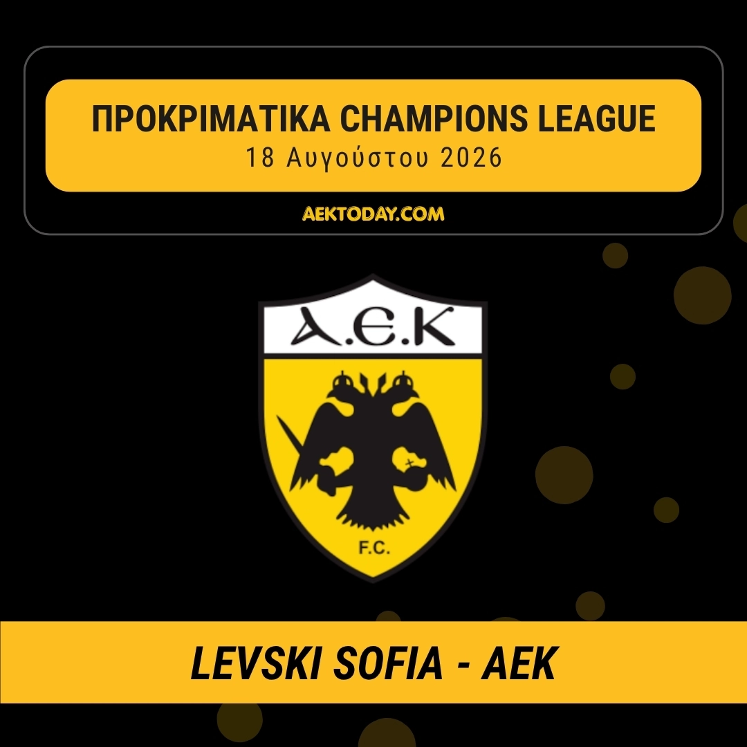 18 Αυγούστου 2026 | Levski - ΑΕΚ