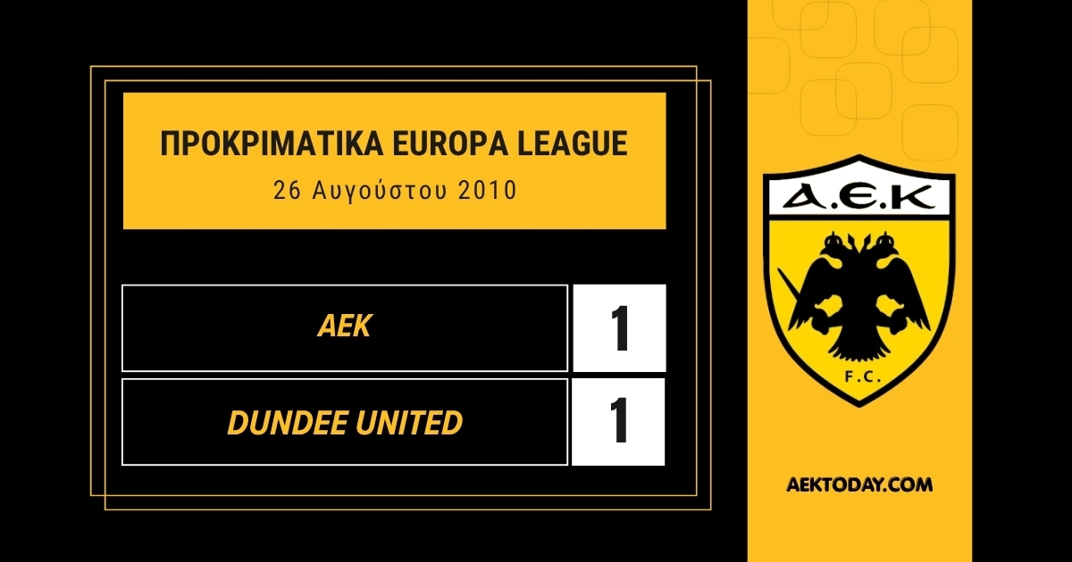 26/8/2010 ΑΕΚ - Dundee United 1-1
