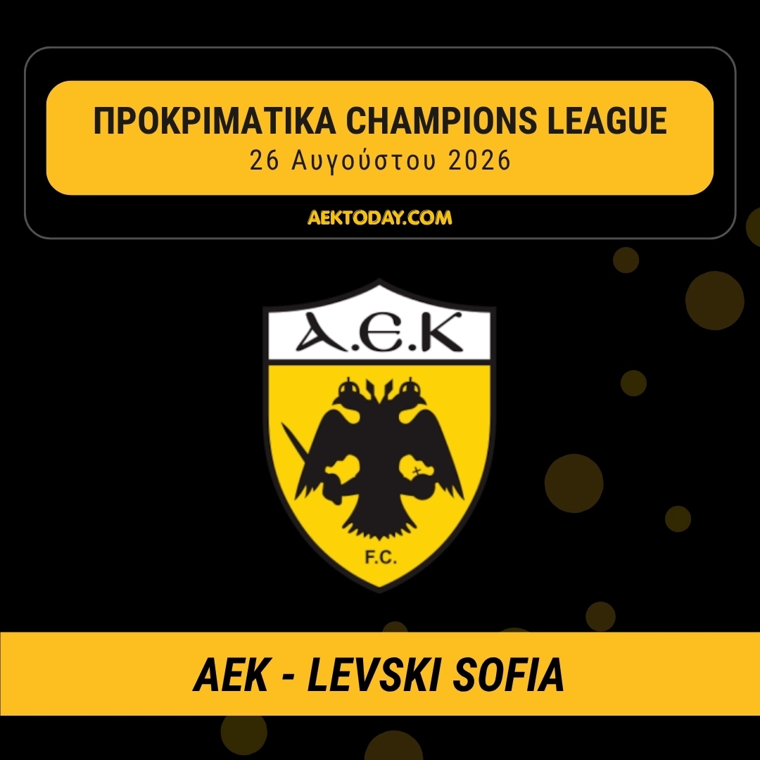 26 Αυγούστου 2026 | Levski - ΑΕΚ