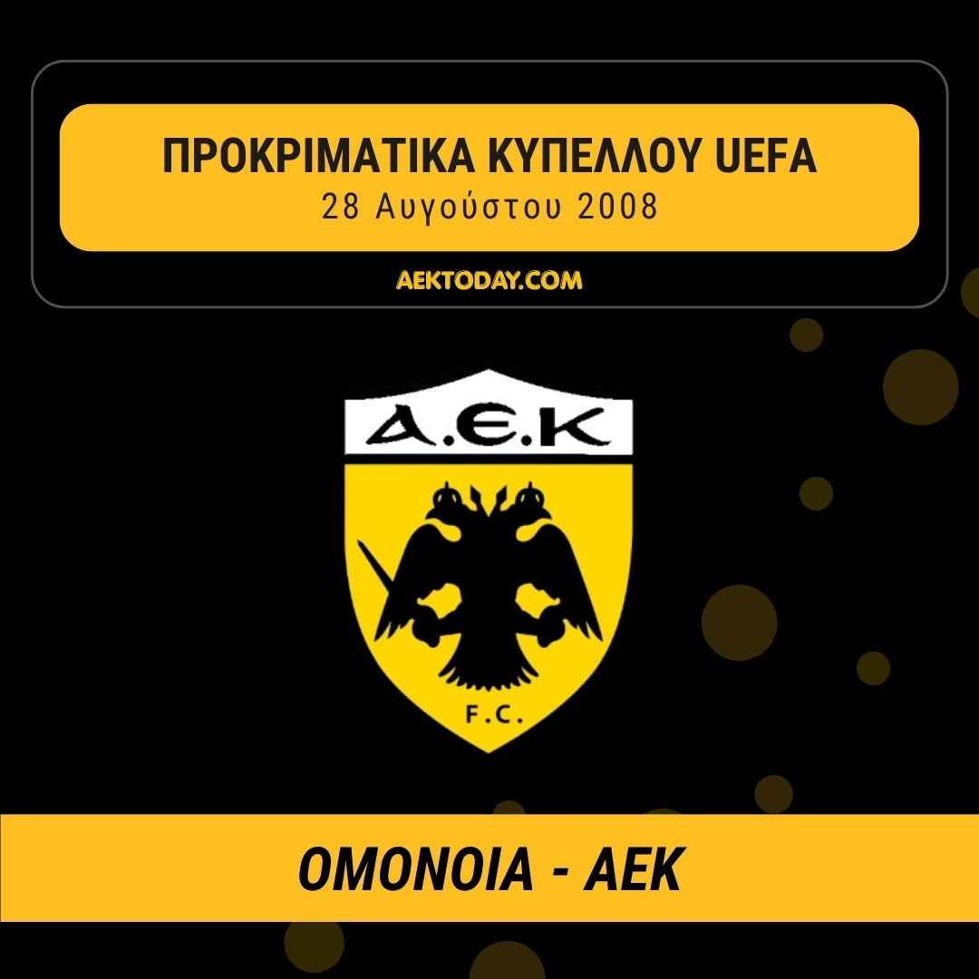 28/8/2008 Ομόνοια - ΑΕΚ 2-2