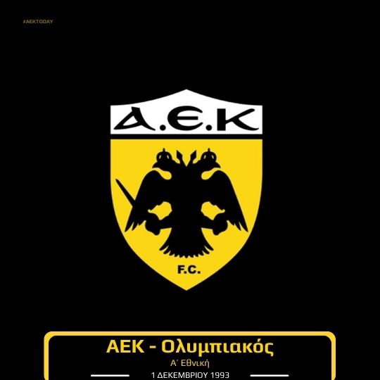 1/12/1993 ΑΕΚ - Ολυμπιακός 1-2