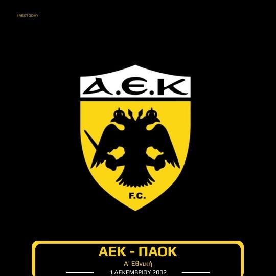 1/12/2002 ΑΕΚ - ΠΑΟΚ 3-4