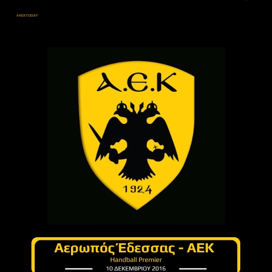 10 Δεκεμβρίου 2016 | Αερωπός Έδεσσας - ΑΕΚ