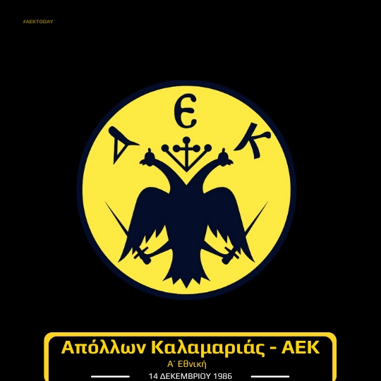 14/12/1986 Απόλλων Καλαμαριάς - AEK 0-2