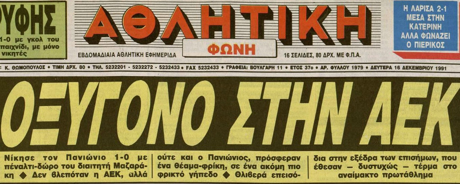 Εφημερίδα