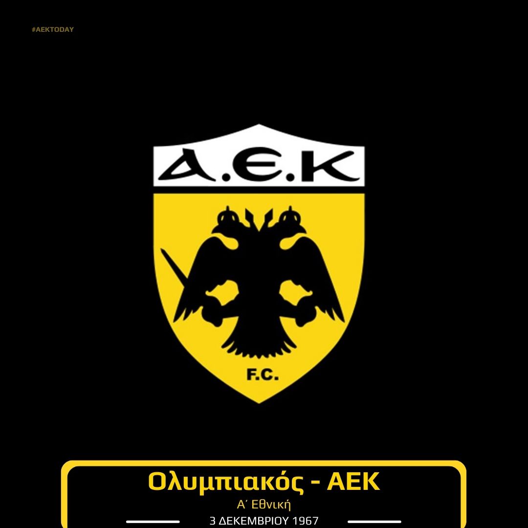 3/12/1967 Ολυμπιακός - ΑΕΚ 1-4