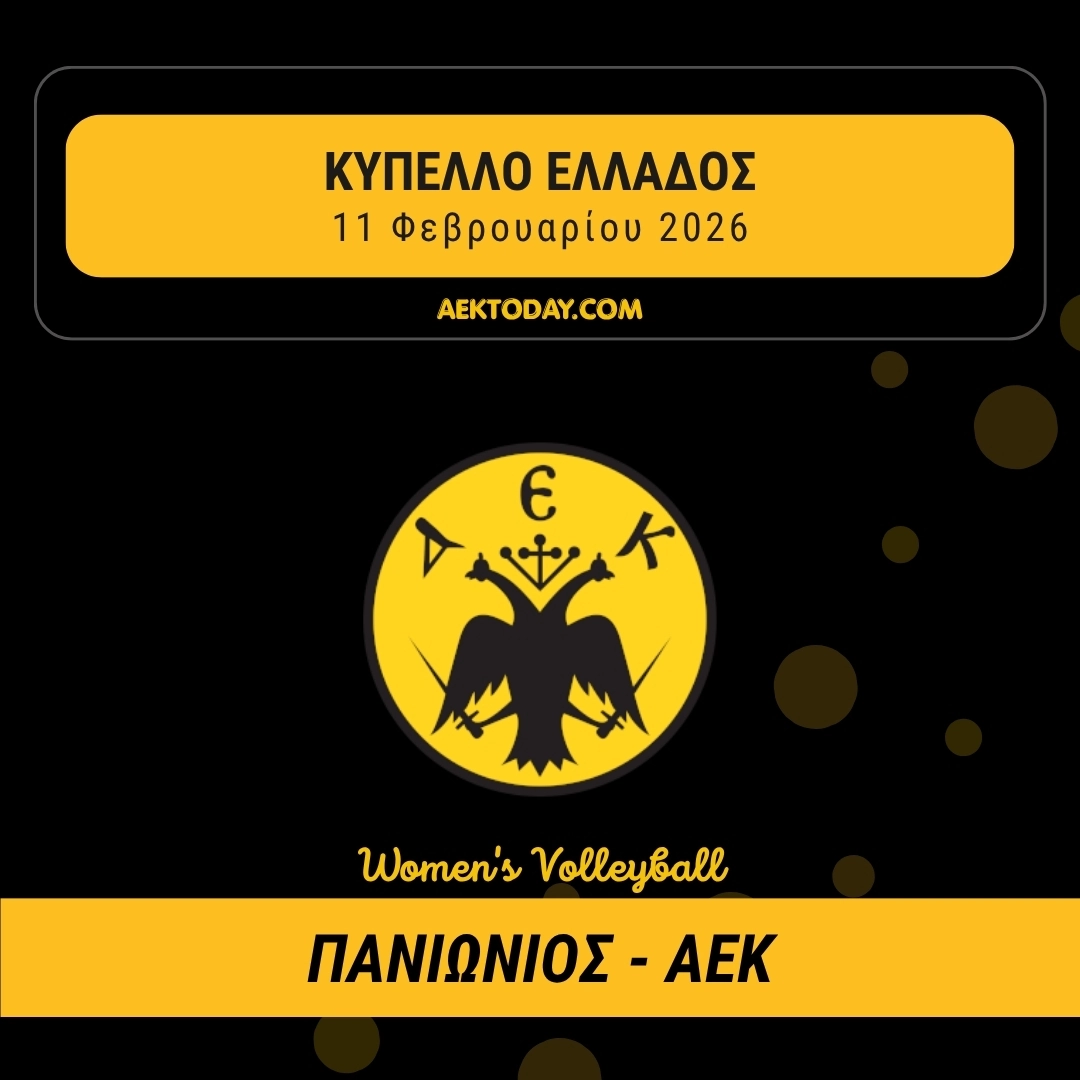 11 Φεβρουαρίου 2026 | Πανιώνιος - ΑΕΚ