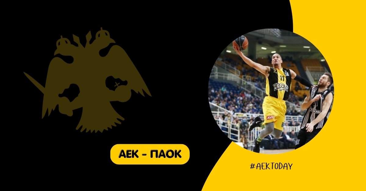 25/2/2017 ΑΕΚ - ΠΑΟΚ 77-71