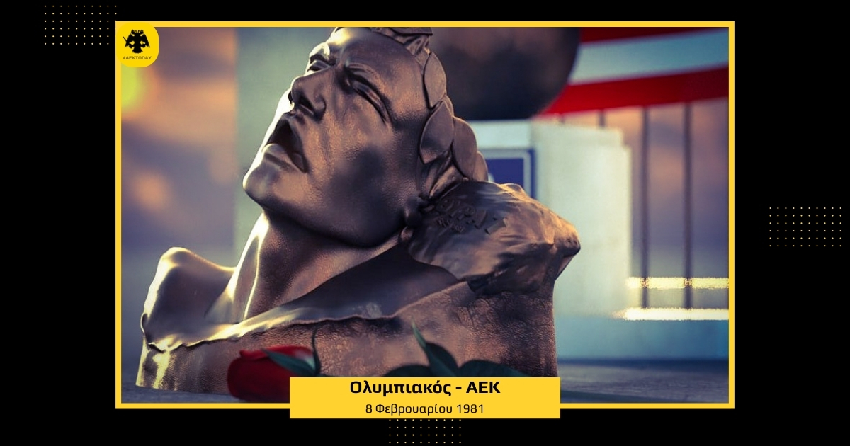 8 Φεβρουαρίου 1981 | Ολυμπιακός - ΑΕΚ