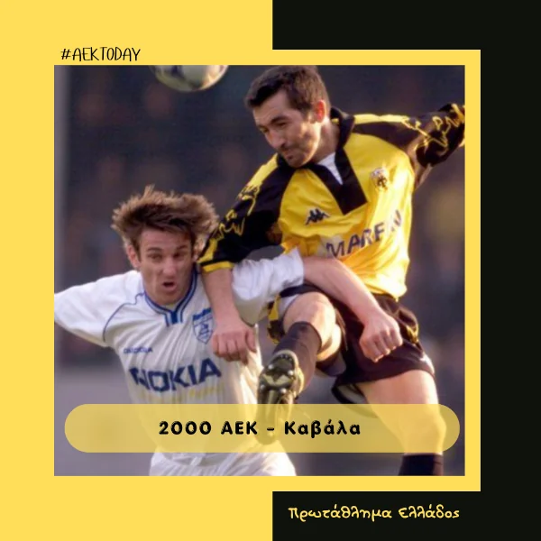 16/1/2000 ΑΕK - Καβάλα 3-0
