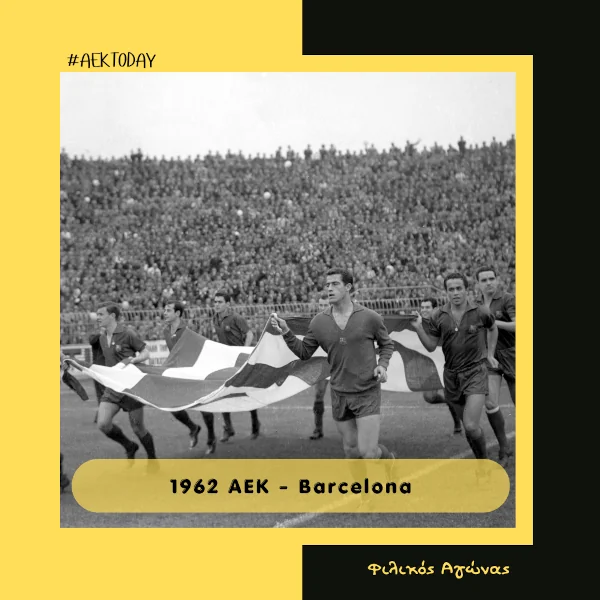 3/1/1962 AEK - Barcelona 0-6