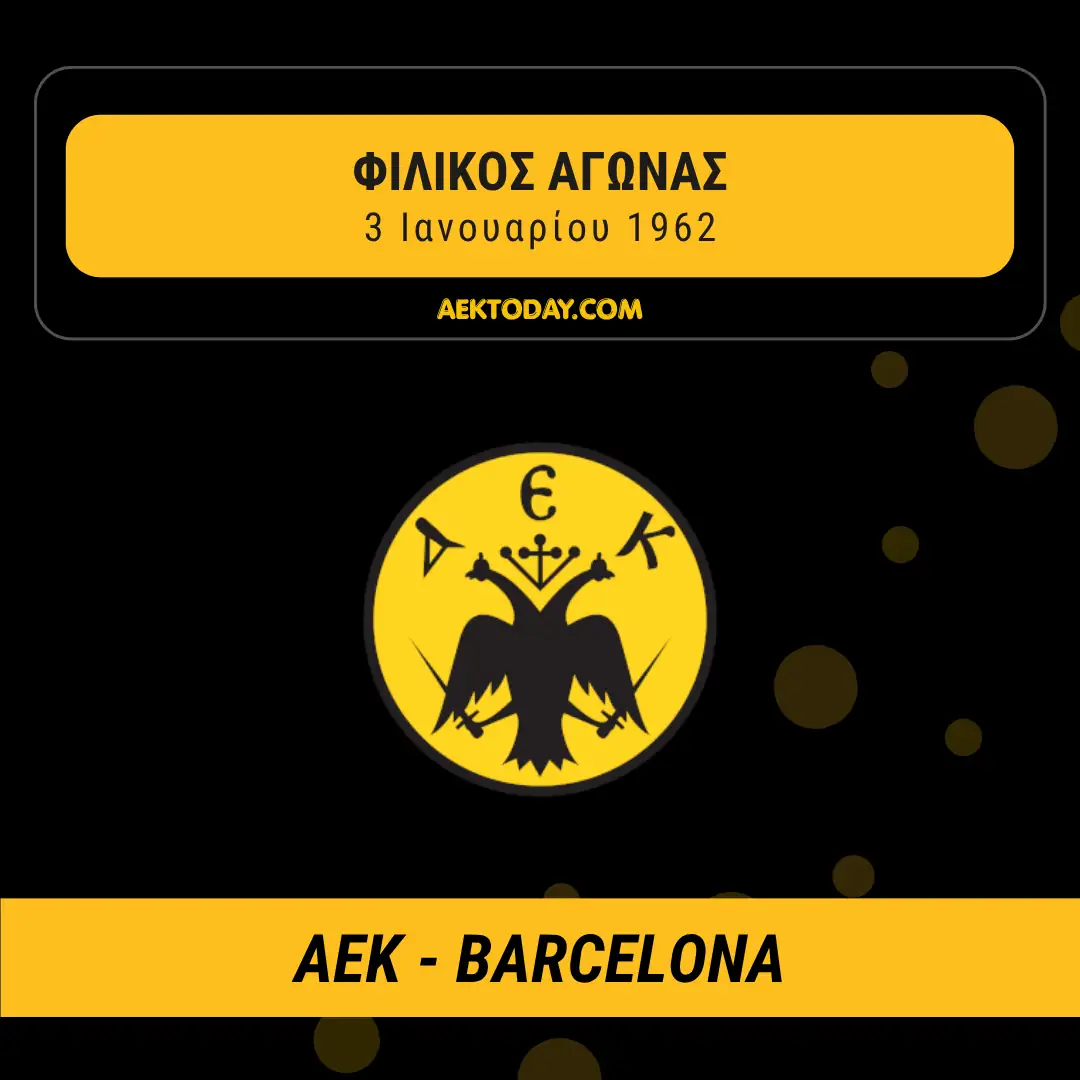 AEK - Barcelona 1962 Φιλικό