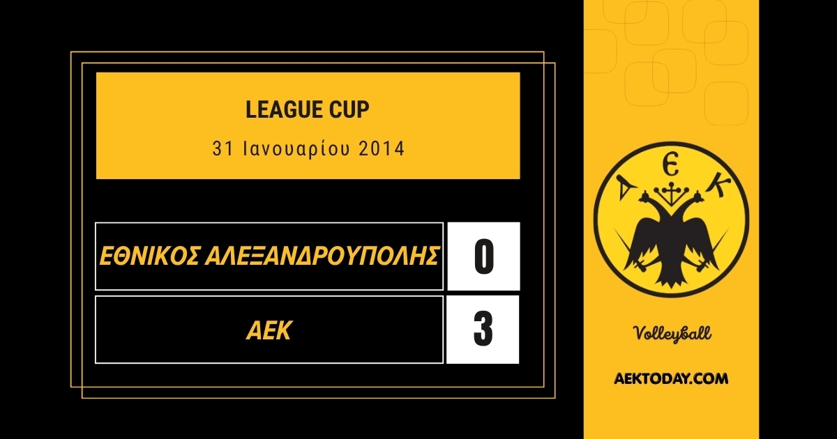 31 Ιανουαρίου 2014 | Εθνικός Αλεξανδρούπολης - ΑΕΚ