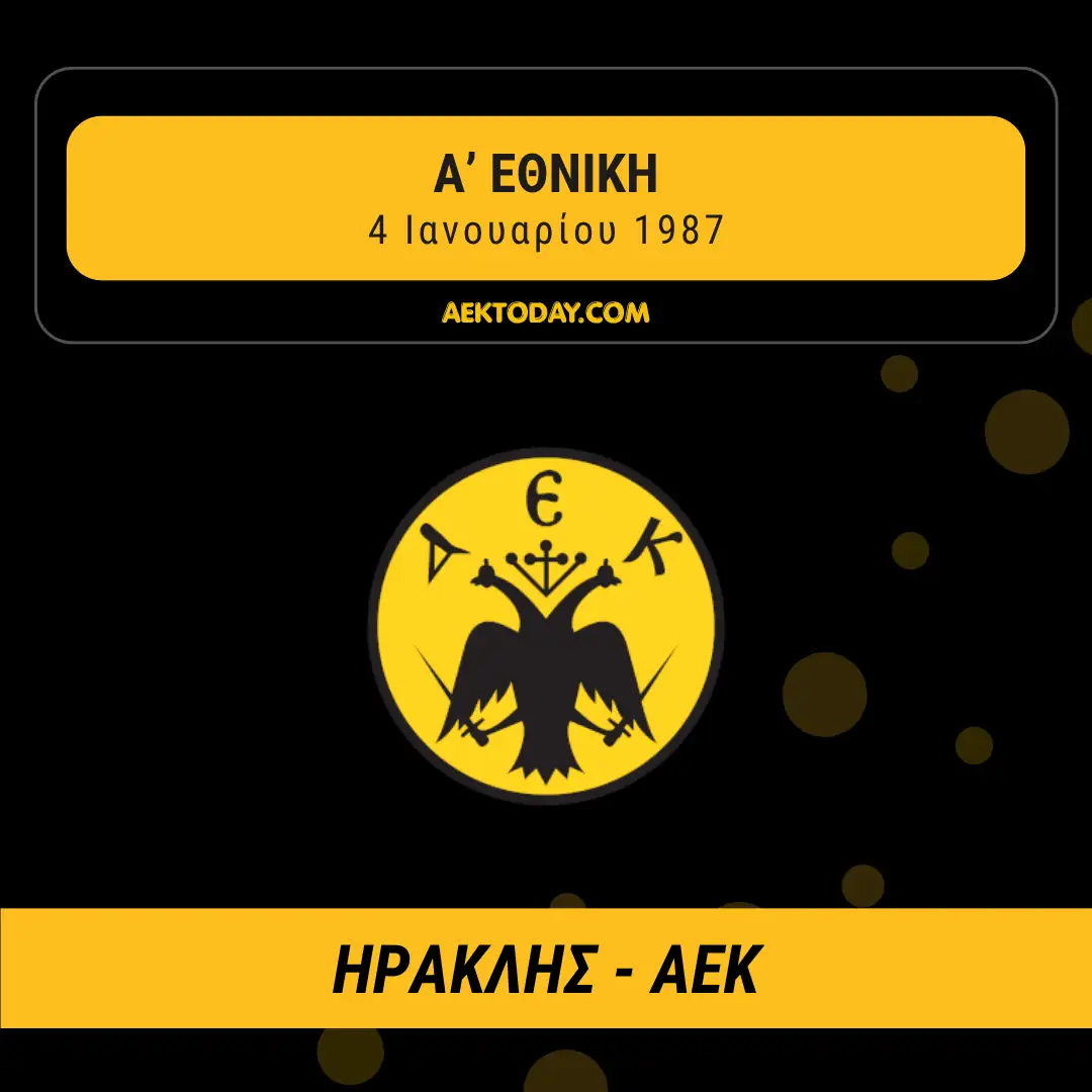 Ηρακλής - ΑΕΚ 1987 Ποδόσφαιρο