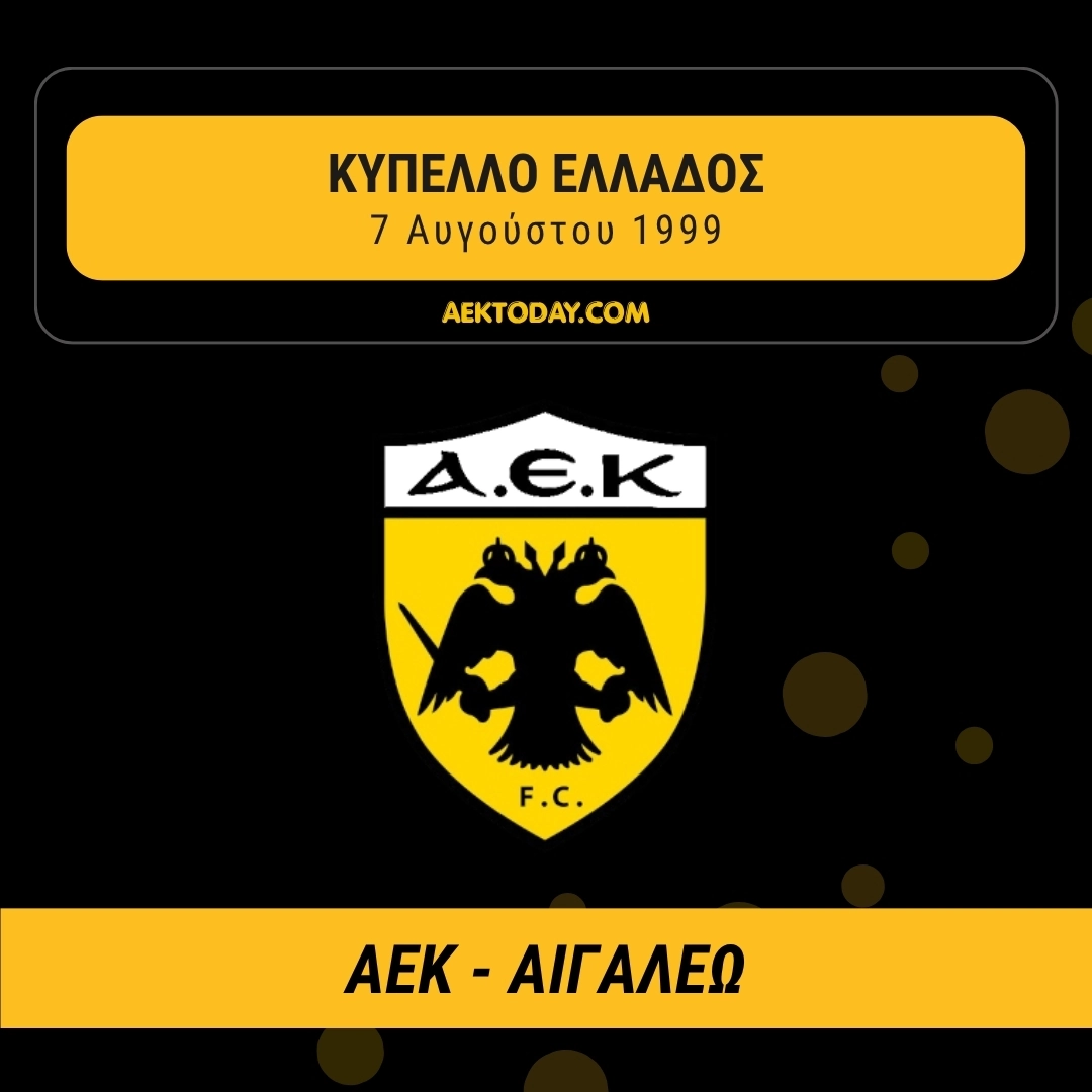 7/8/1999 ΑΕΚ - Αιγάλεω 6-1