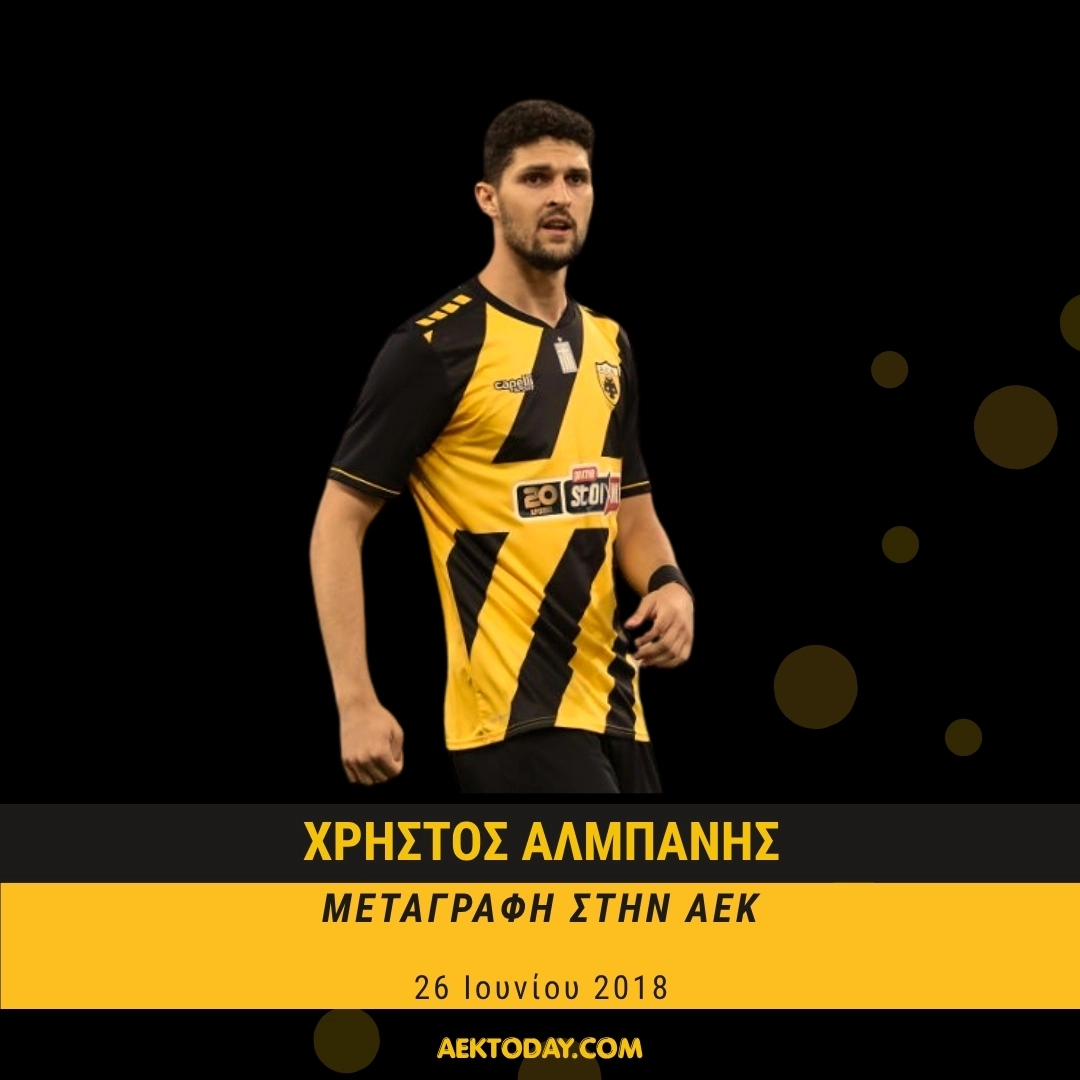 26/6/2018 Απόκτηση του Χρήστου Αλμπάνη