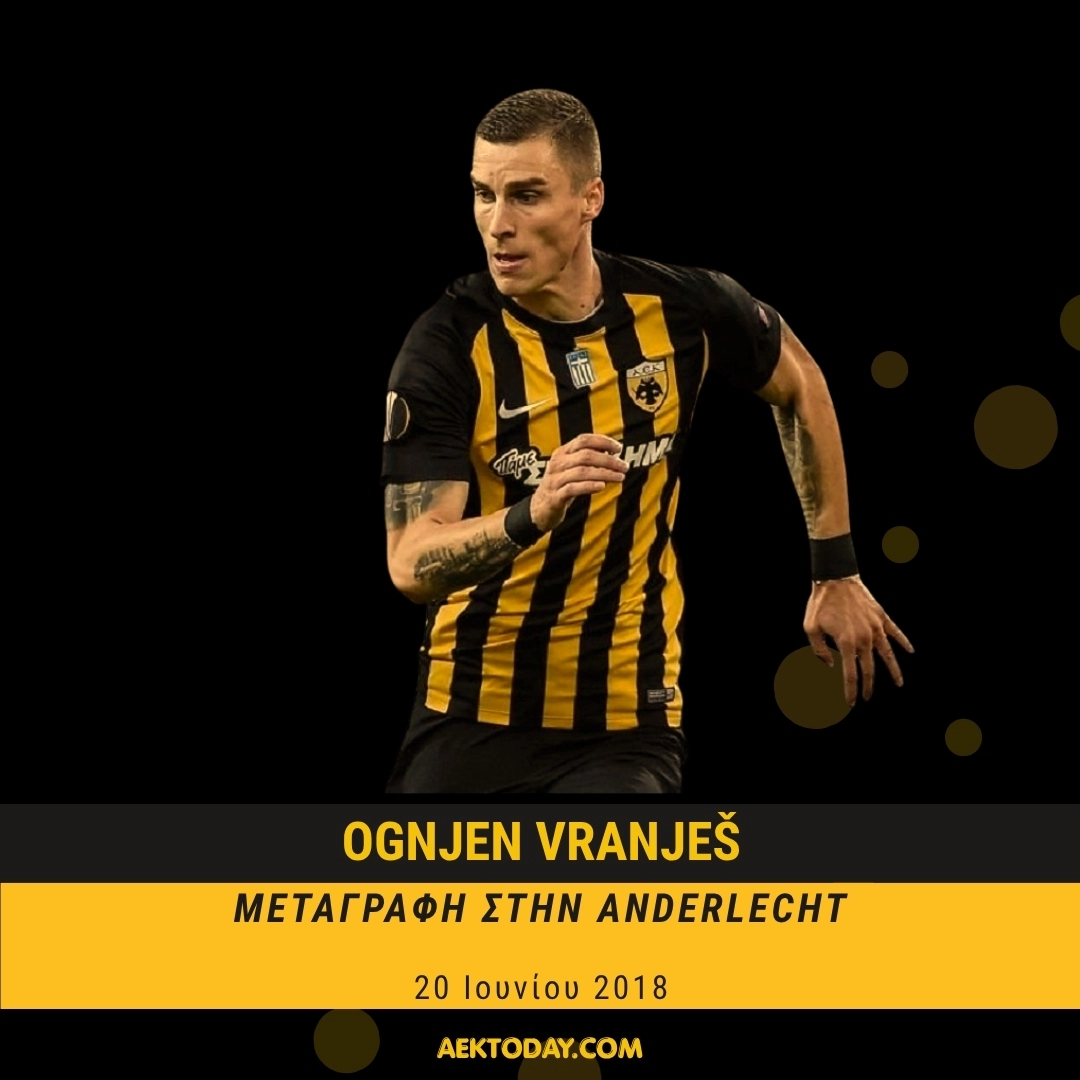 20/6/2018 Στην Αντερλεχτ ο Ογκνιεν Βράνιες