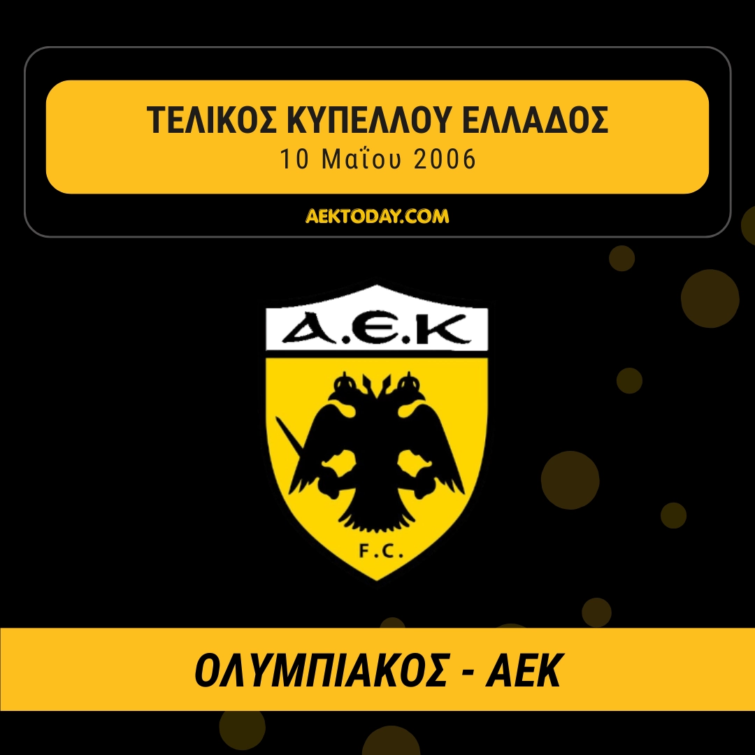 10/5/2006 Ολυμπιακός - ΑΕΚ 3-0