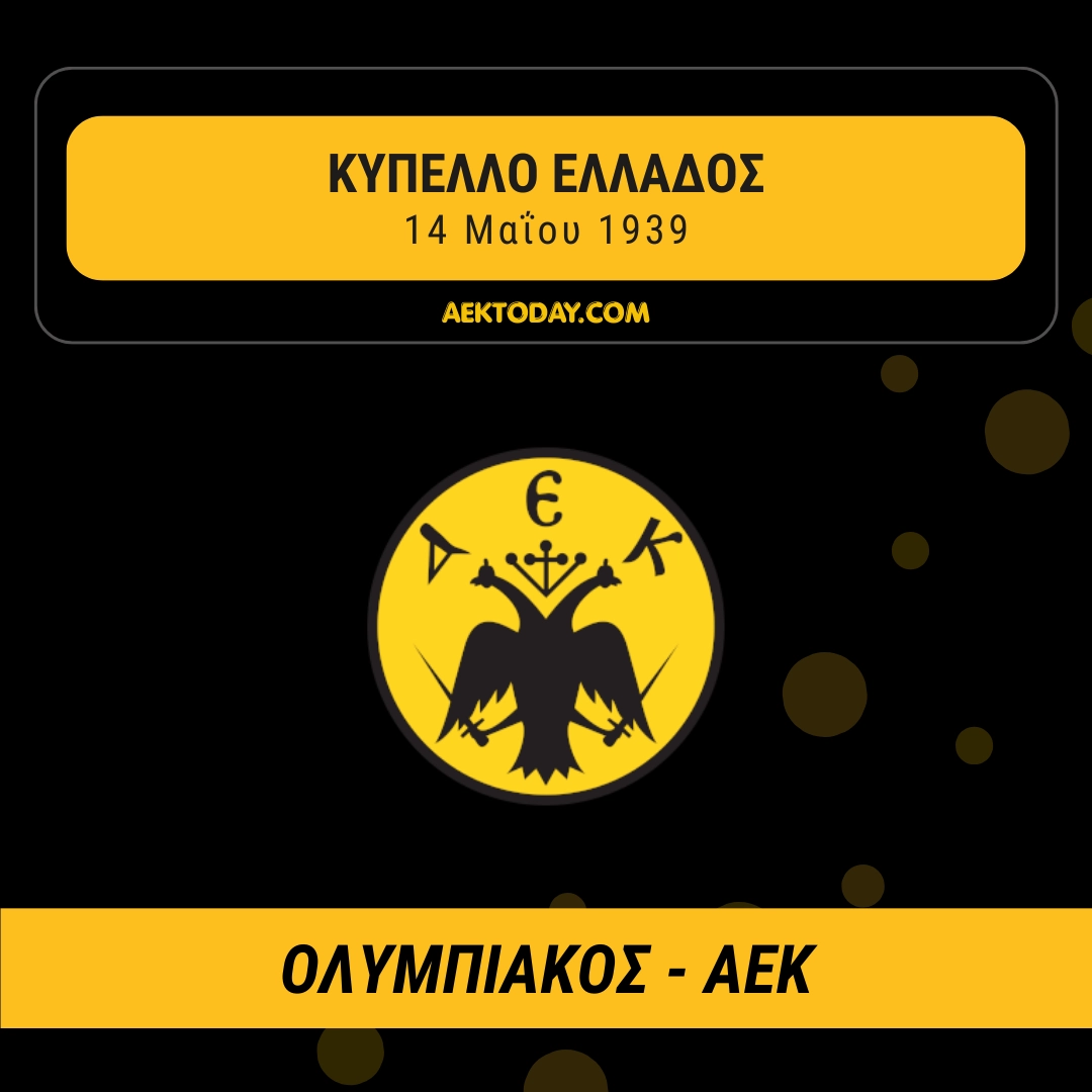 14/5/1939 Ολυμπιακός - ΑΕΚ 1-2
