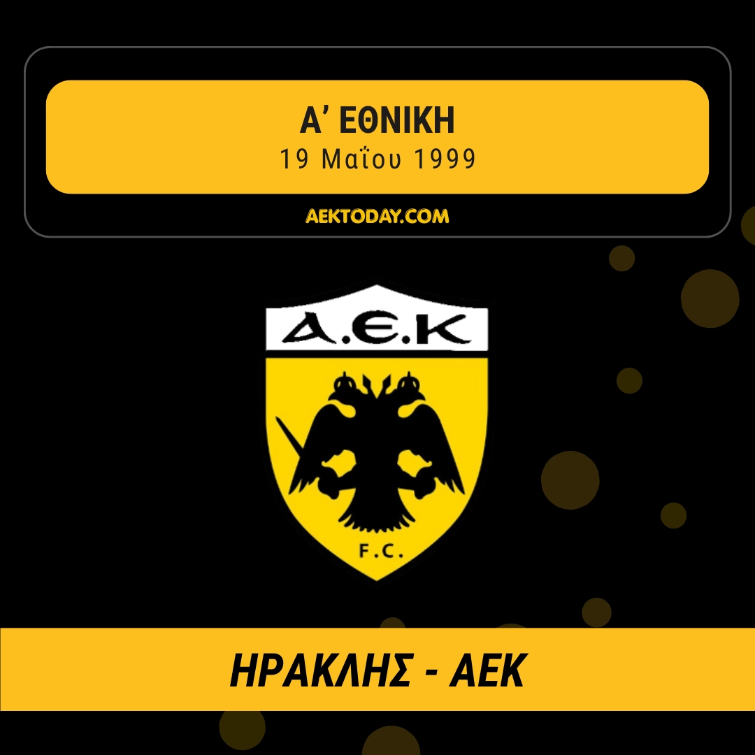 19/5/1999 Ηρακλής - ΑΕΚ 2-3