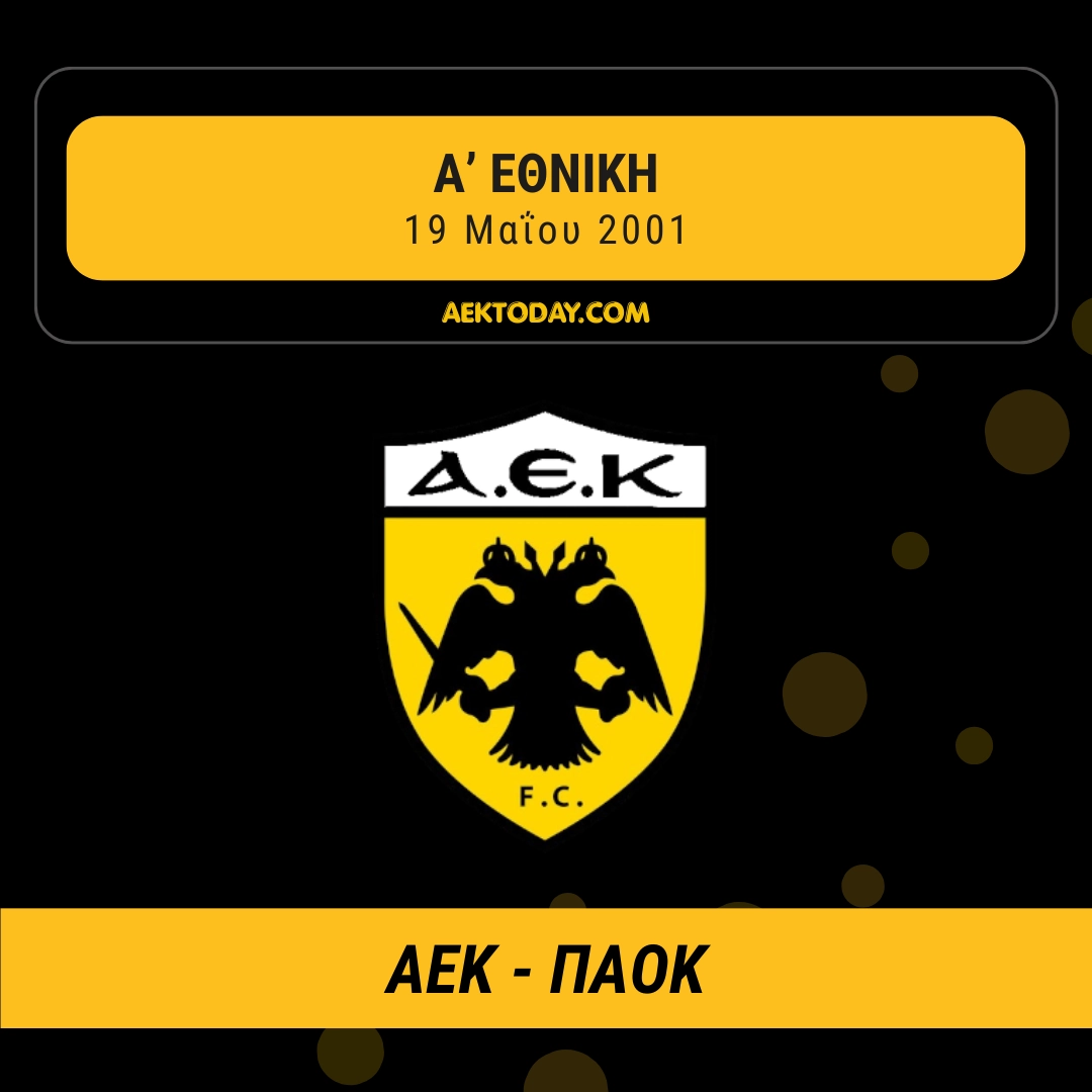 19/5/2001 ΑΕΚ - ΠΑΟΚ 3-2