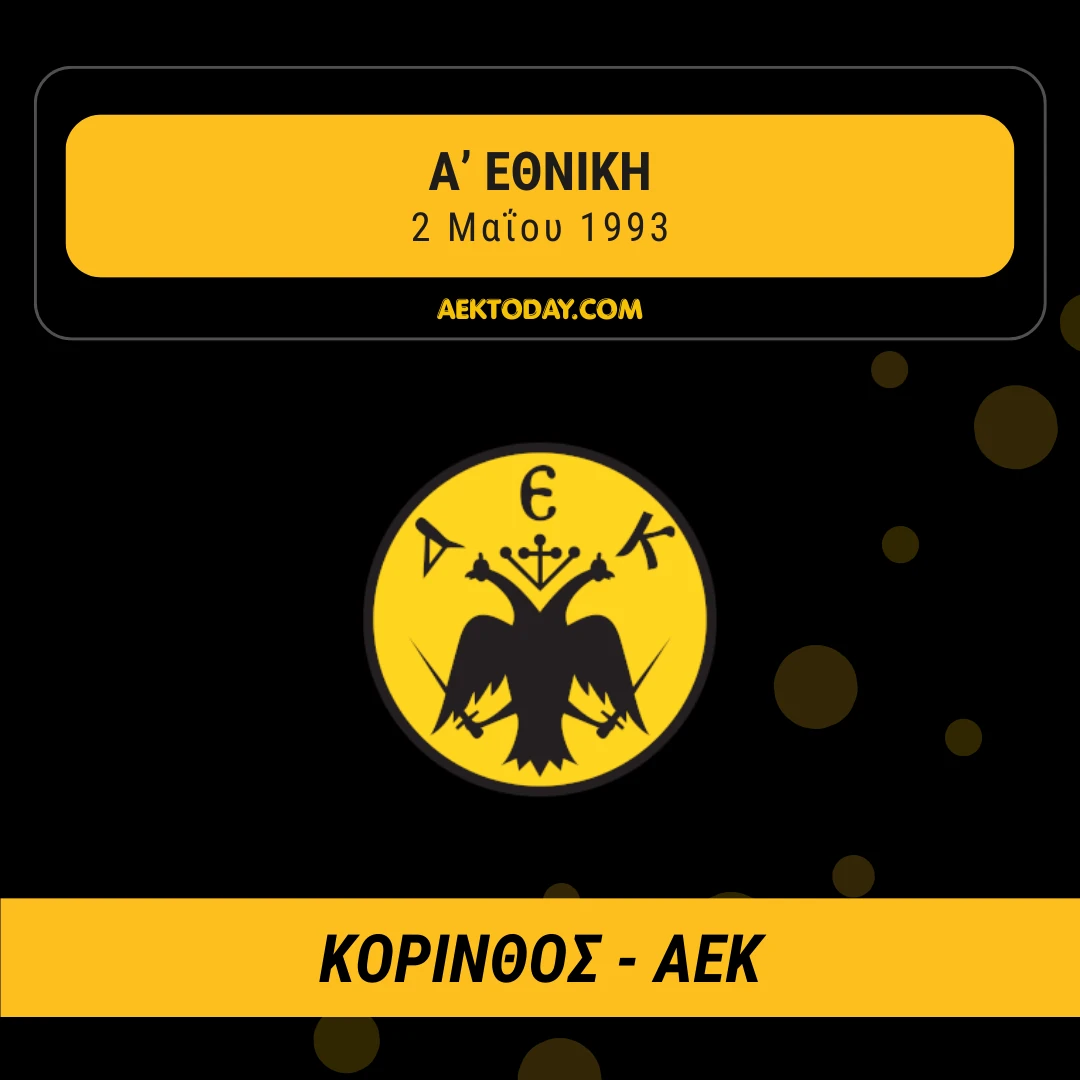 Κόρινθος - ΑΕΚ 1993