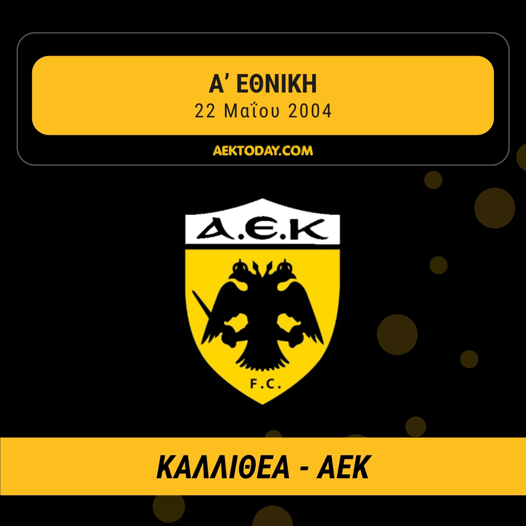 Καλλιθέα - ΑΕΚ 2004